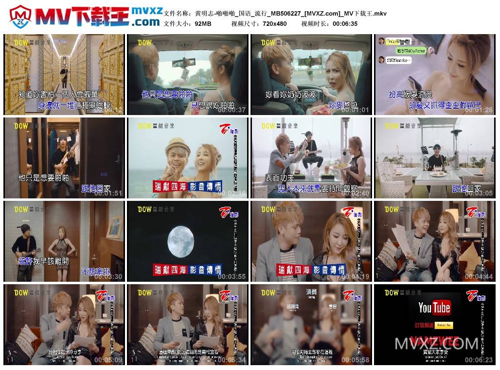 黄明志-啪啪啪_国语_流行_MB506227